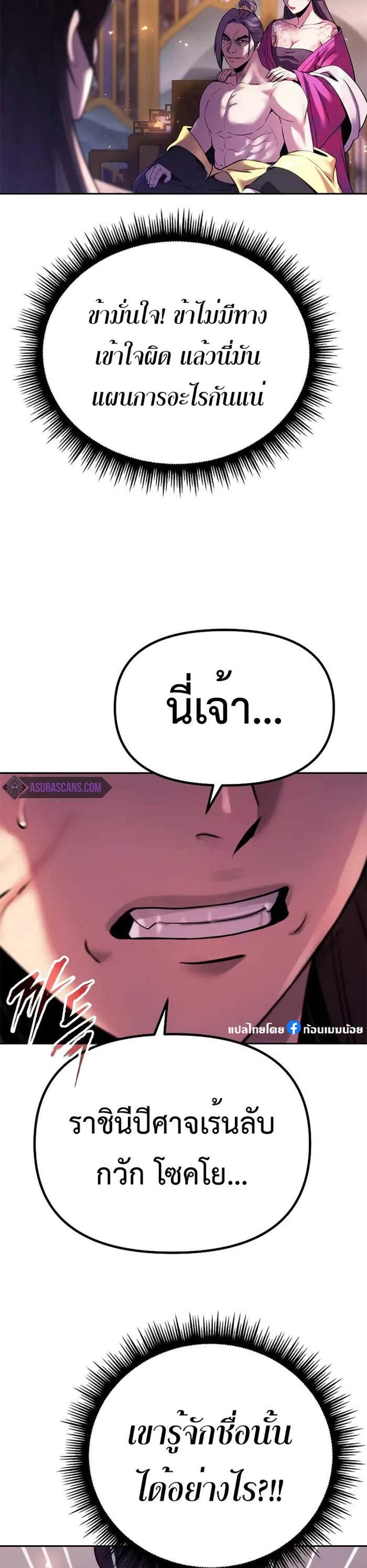 Chronicles of the Demon Faction ตำนานการเกิดใหม่ในลัทธิมาร แปลไทย