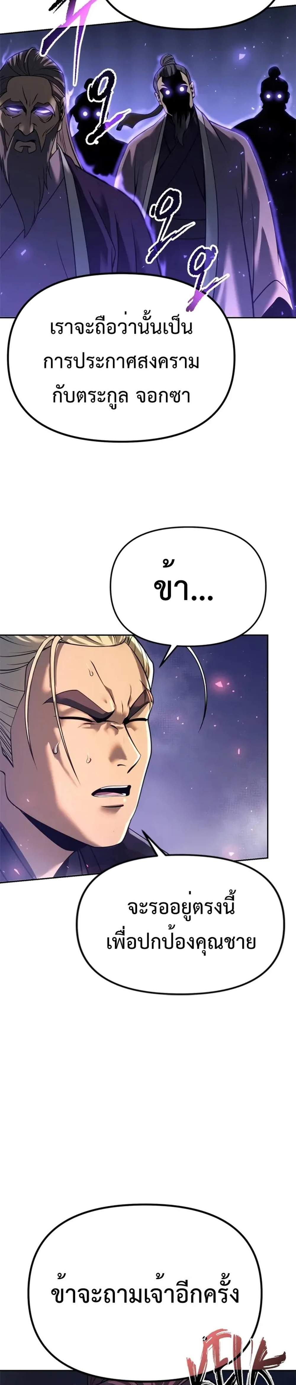 Chronicles of the Demon Faction ตำนานการเกิดใหม่ในลัทธิมาร แปลไทย