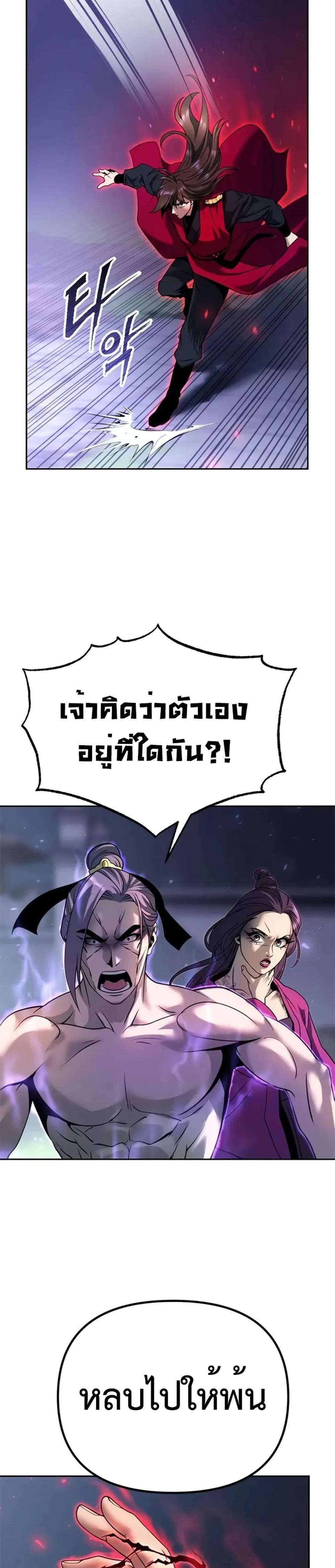 Chronicles of the Demon Faction ตำนานการเกิดใหม่ในลัทธิมาร แปลไทย