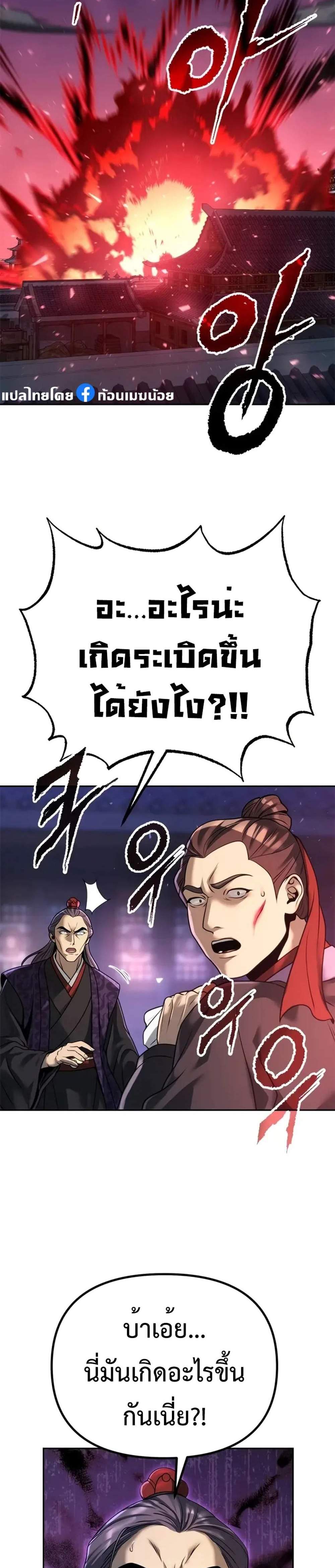 Chronicles of the Demon Faction ตำนานการเกิดใหม่ในลัทธิมาร แปลไทย