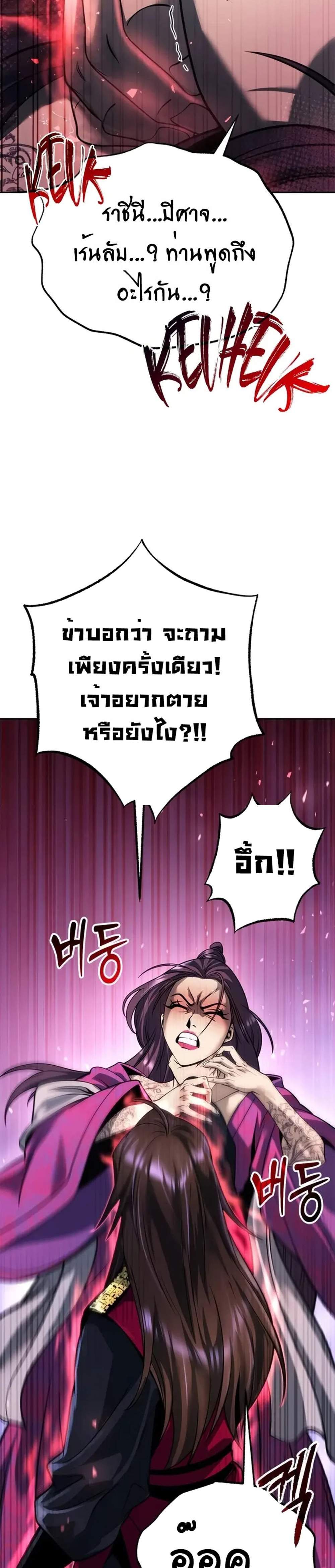 Chronicles of the Demon Faction ตำนานการเกิดใหม่ในลัทธิมาร แปลไทย