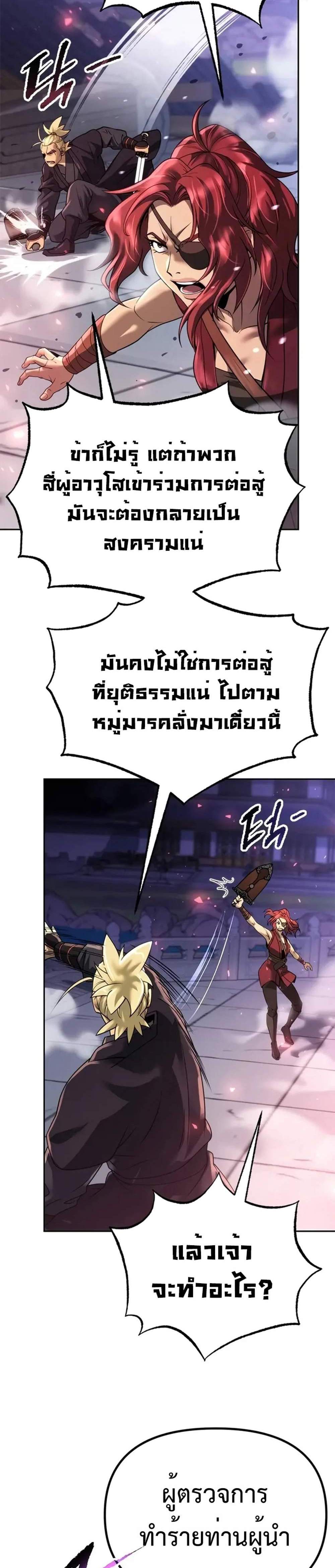 Chronicles of the Demon Faction ตำนานการเกิดใหม่ในลัทธิมาร แปลไทย