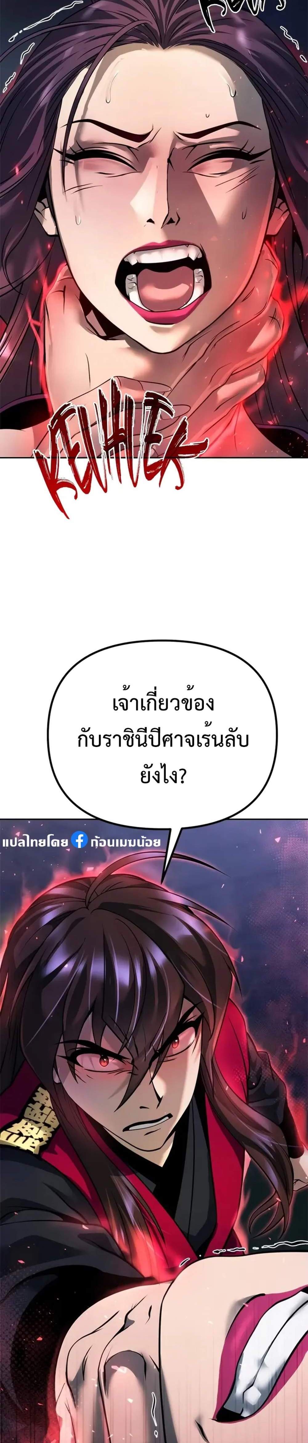 Chronicles of the Demon Faction ตำนานการเกิดใหม่ในลัทธิมาร แปลไทย