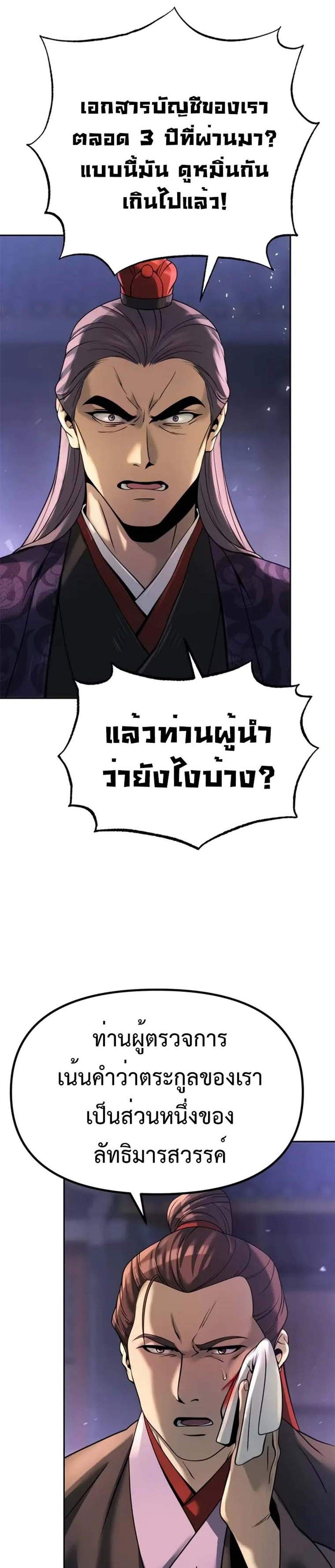 Chronicles of the Demon Faction ตำนานการเกิดใหม่ในลัทธิมาร แปลไทย