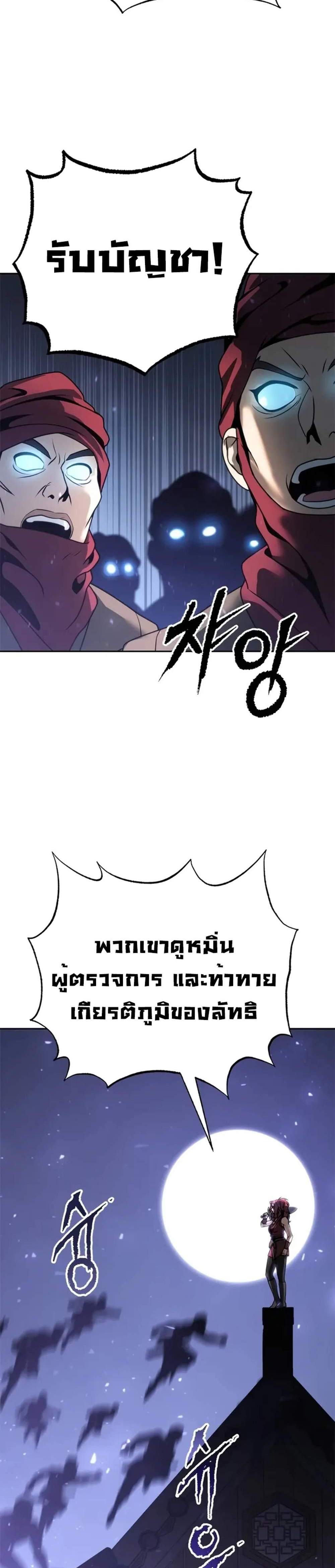 Chronicles of the Demon Faction ตำนานการเกิดใหม่ในลัทธิมาร แปลไทย