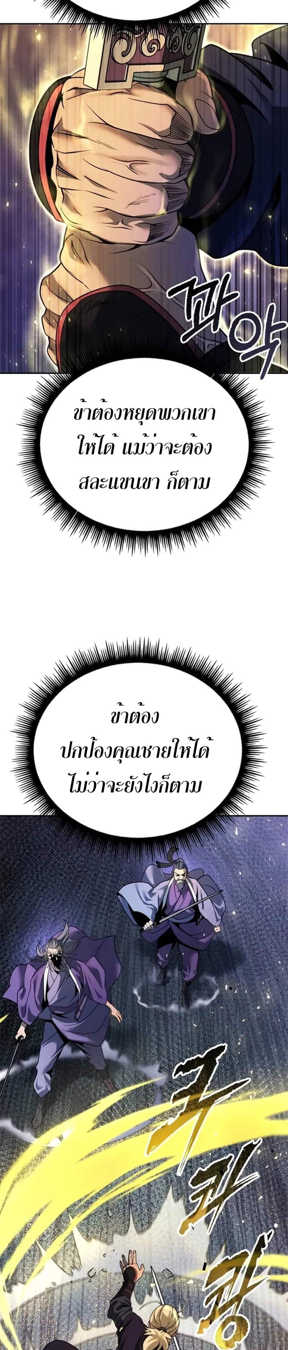 Chronicles of the Demon Faction ตำนานการเกิดใหม่ในลัทธิมาร แปลไทย