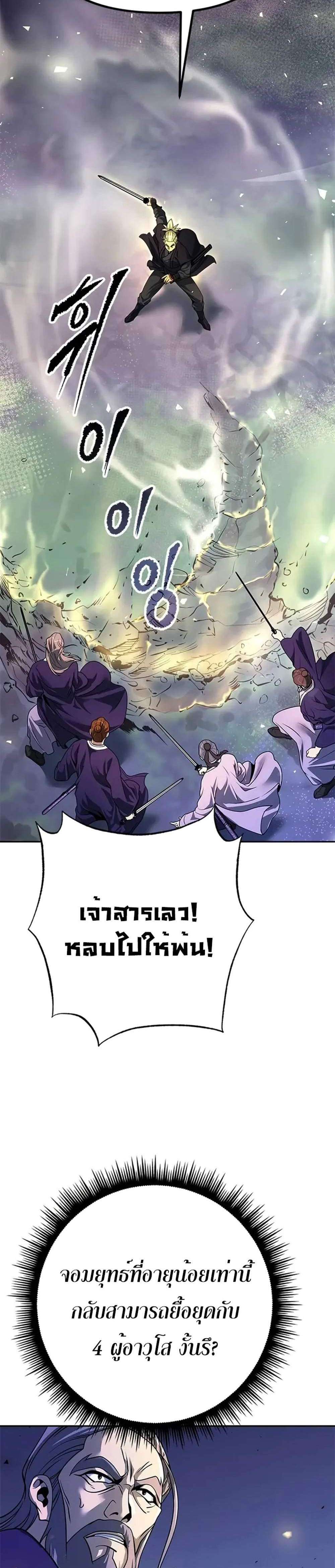 Chronicles of the Demon Faction ตำนานการเกิดใหม่ในลัทธิมาร แปลไทย