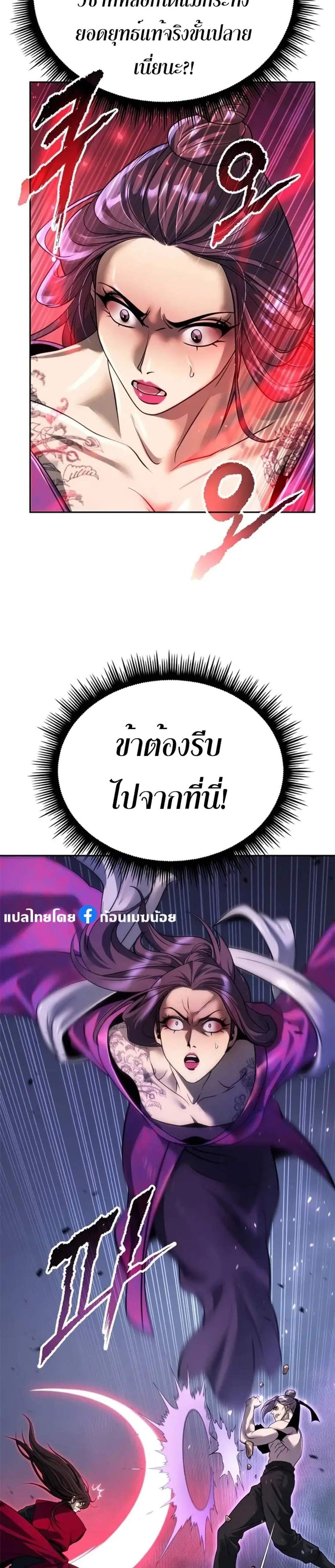 Chronicles of the Demon Faction ตำนานการเกิดใหม่ในลัทธิมาร แปลไทย