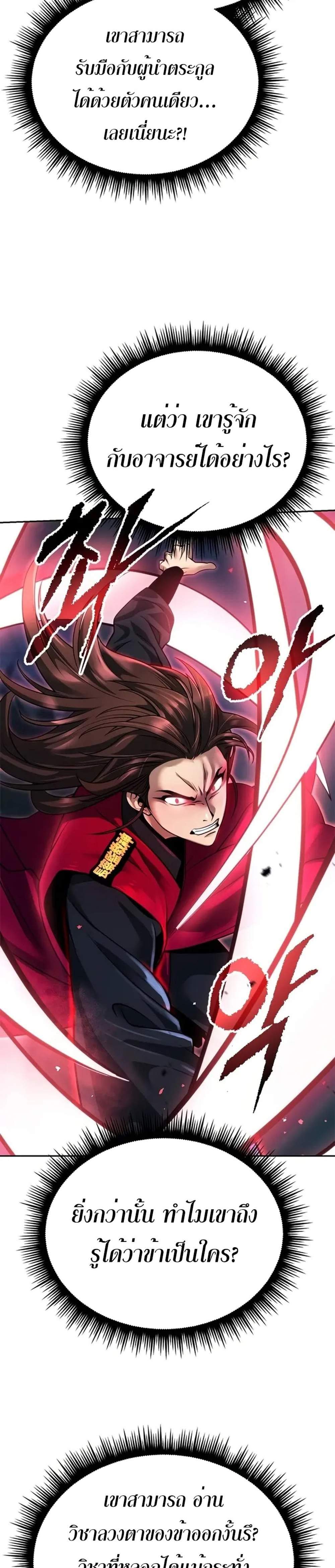 Chronicles of the Demon Faction ตำนานการเกิดใหม่ในลัทธิมาร แปลไทย