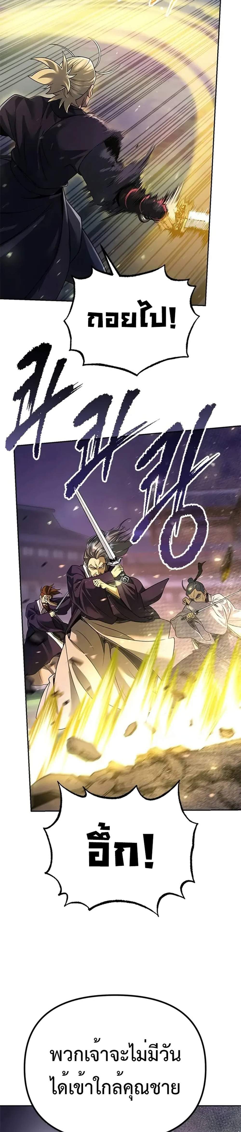 Chronicles of the Demon Faction ตำนานการเกิดใหม่ในลัทธิมาร แปลไทย