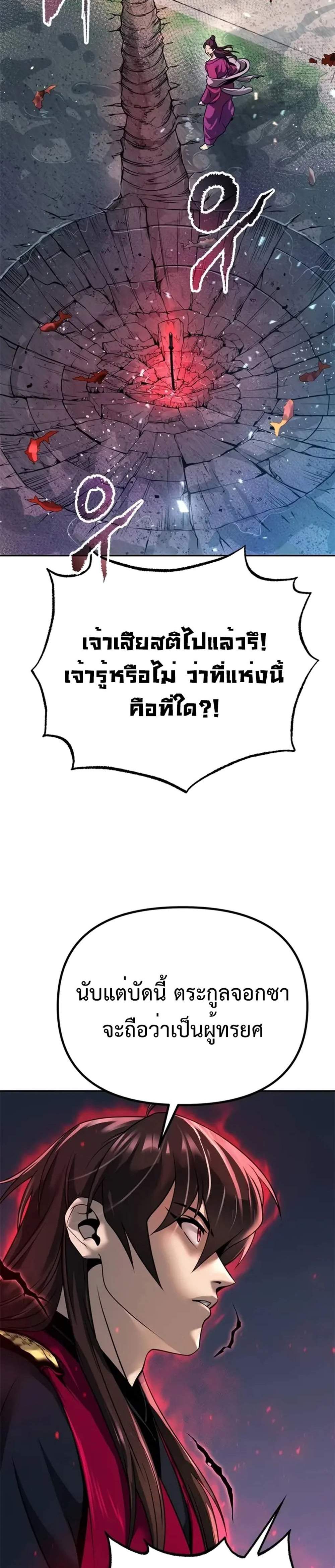 Chronicles of the Demon Faction ตำนานการเกิดใหม่ในลัทธิมาร แปลไทย