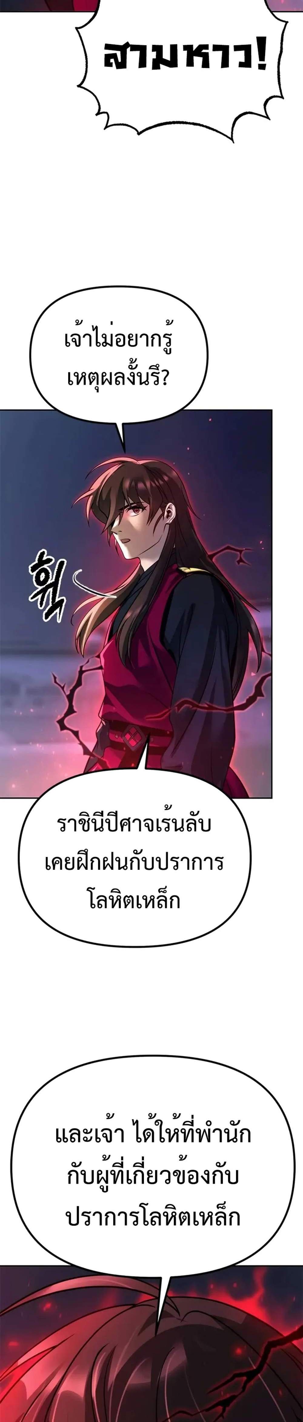 Chronicles of the Demon Faction ตำนานการเกิดใหม่ในลัทธิมาร แปลไทย