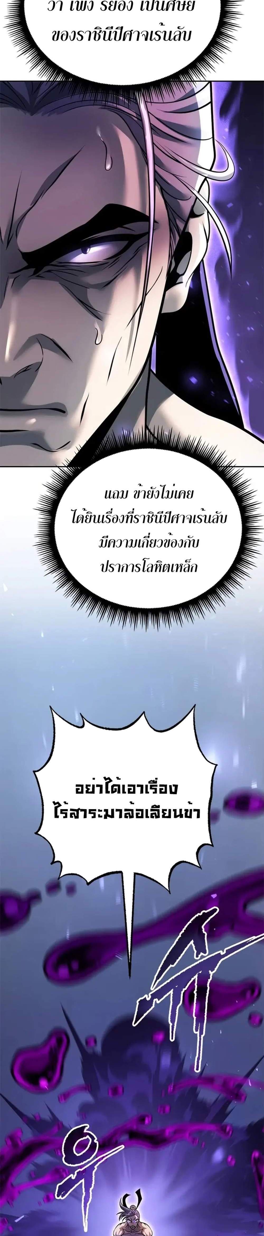 Chronicles of the Demon Faction ตำนานการเกิดใหม่ในลัทธิมาร แปลไทย