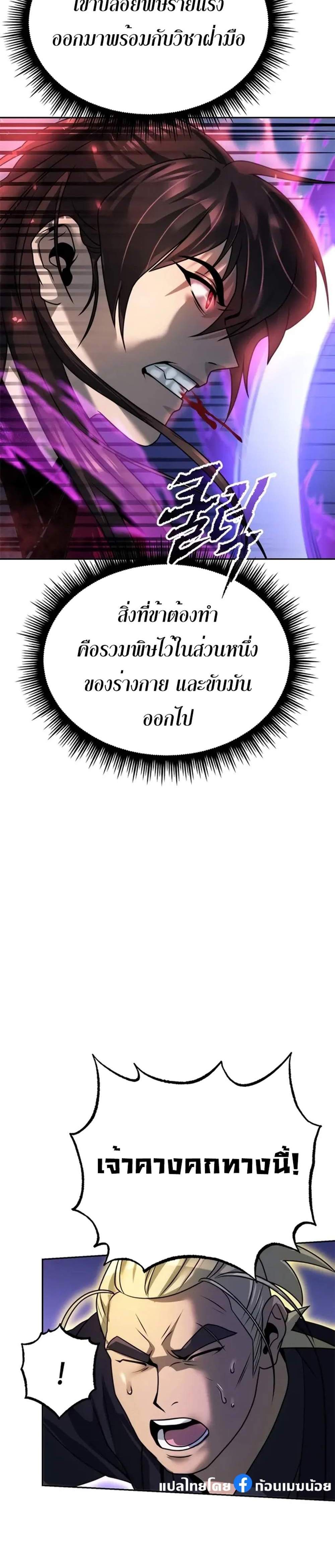 Chronicles of the Demon Faction ตำนานการเกิดใหม่ในลัทธิมาร แปลไทย