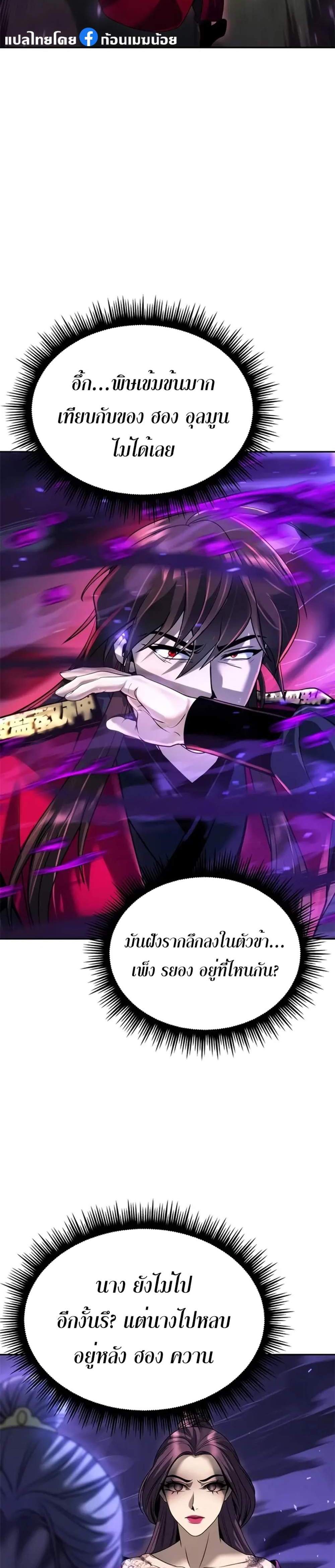 Chronicles of the Demon Faction ตำนานการเกิดใหม่ในลัทธิมาร แปลไทย