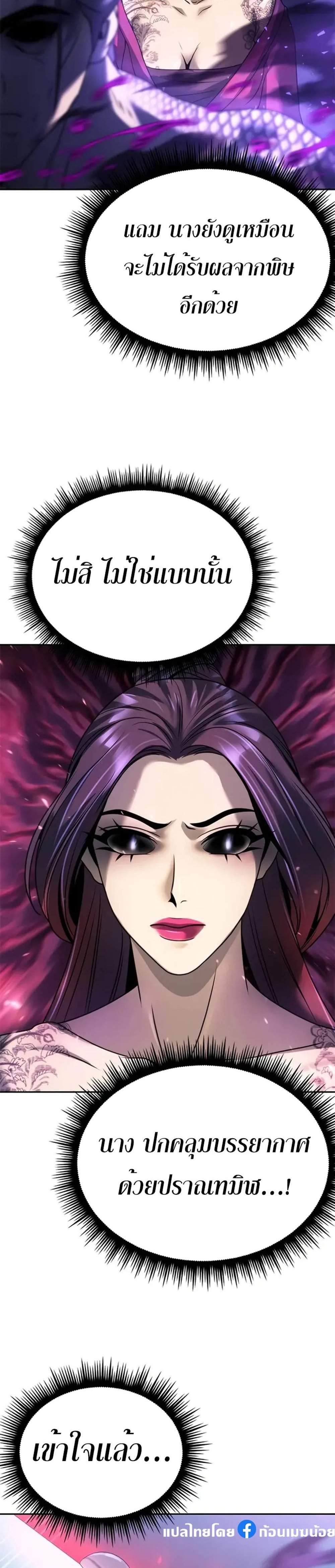 Chronicles of the Demon Faction ตำนานการเกิดใหม่ในลัทธิมาร แปลไทย