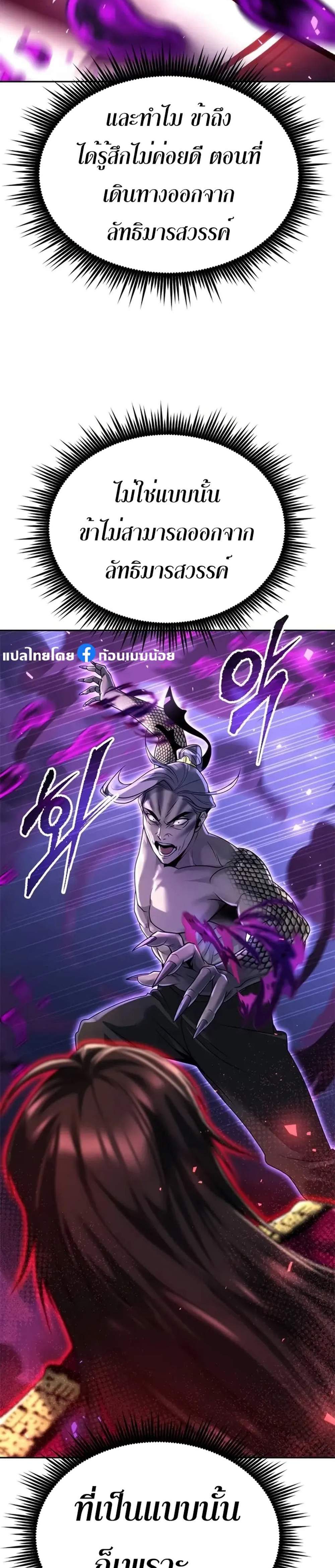Chronicles of the Demon Faction ตำนานการเกิดใหม่ในลัทธิมาร แปลไทย