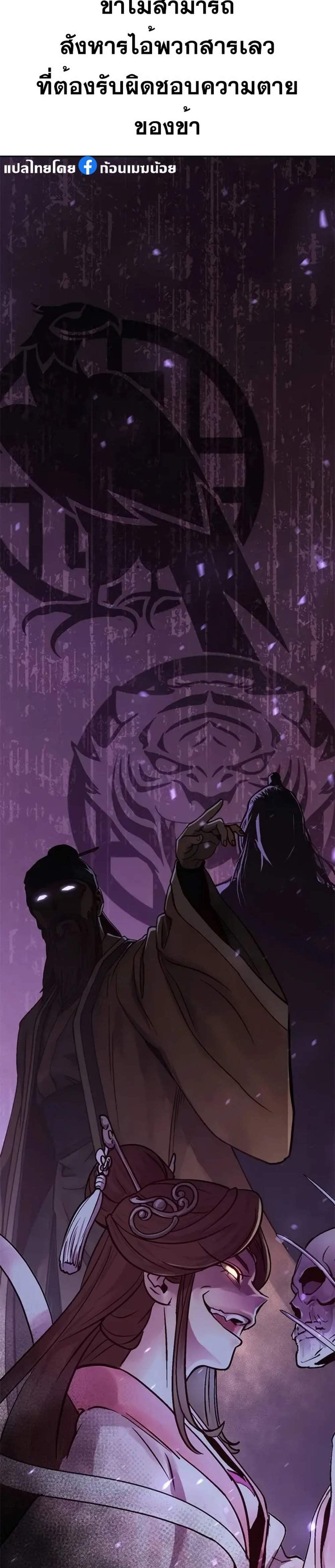 Chronicles of the Demon Faction ตำนานการเกิดใหม่ในลัทธิมาร แปลไทย
