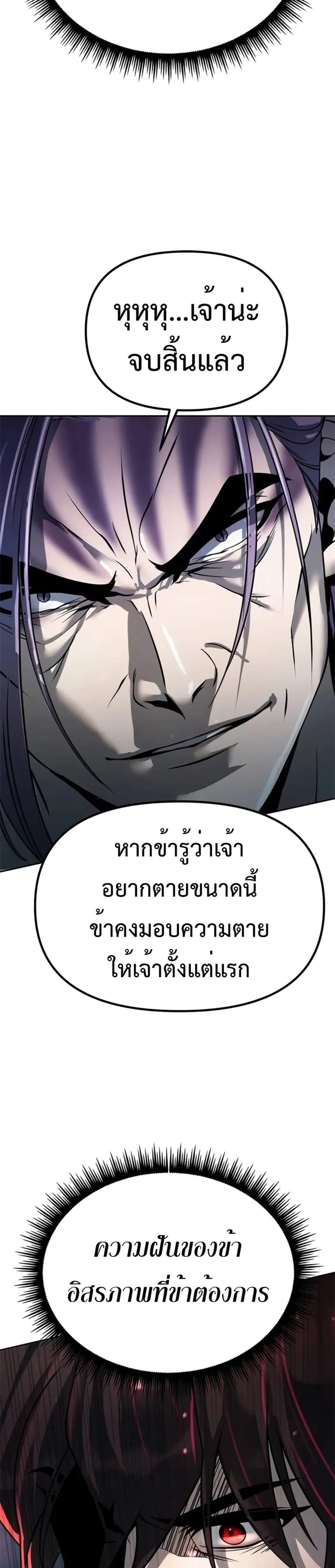 Chronicles of the Demon Faction ตำนานการเกิดใหม่ในลัทธิมาร แปลไทย
