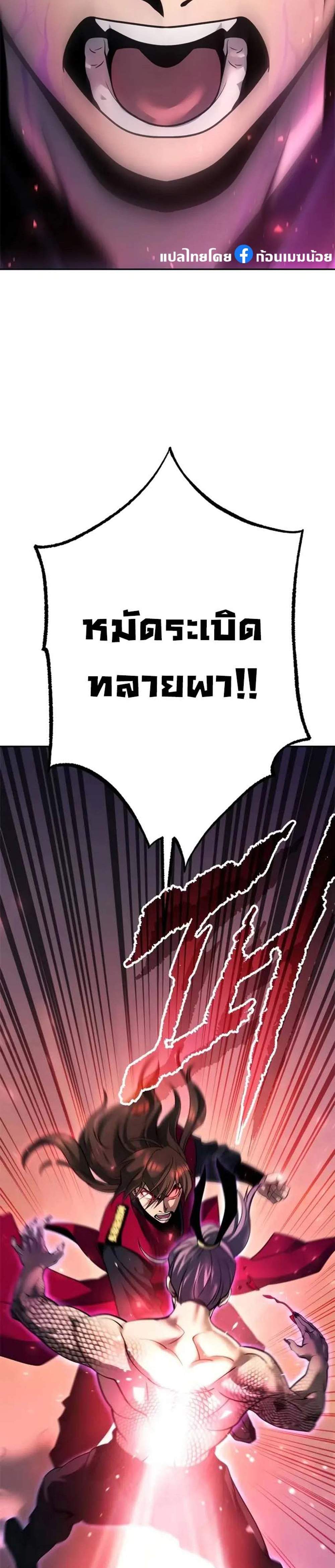 Chronicles of the Demon Faction ตำนานการเกิดใหม่ในลัทธิมาร แปลไทย