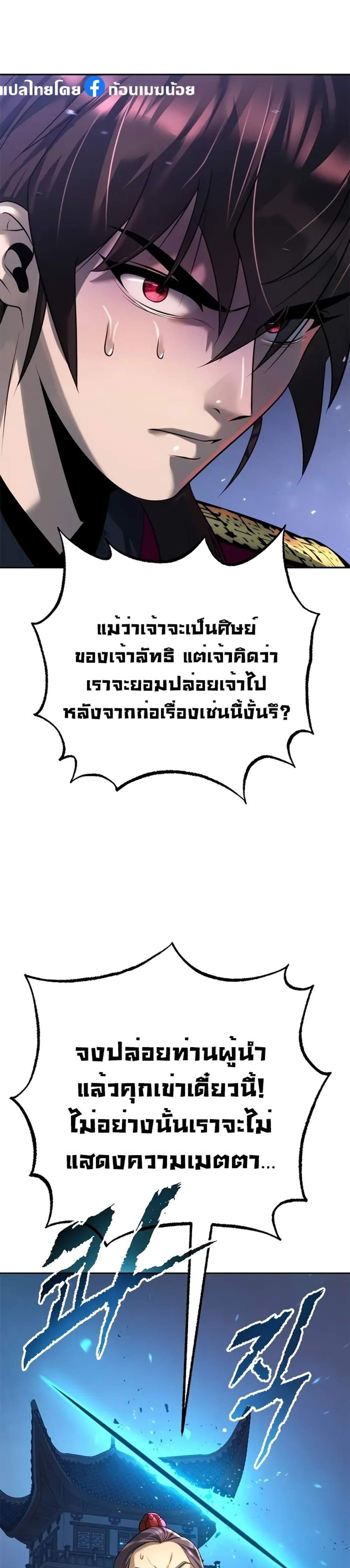Chronicles of the Demon Faction ตำนานการเกิดใหม่ในลัทธิมาร แปลไทย