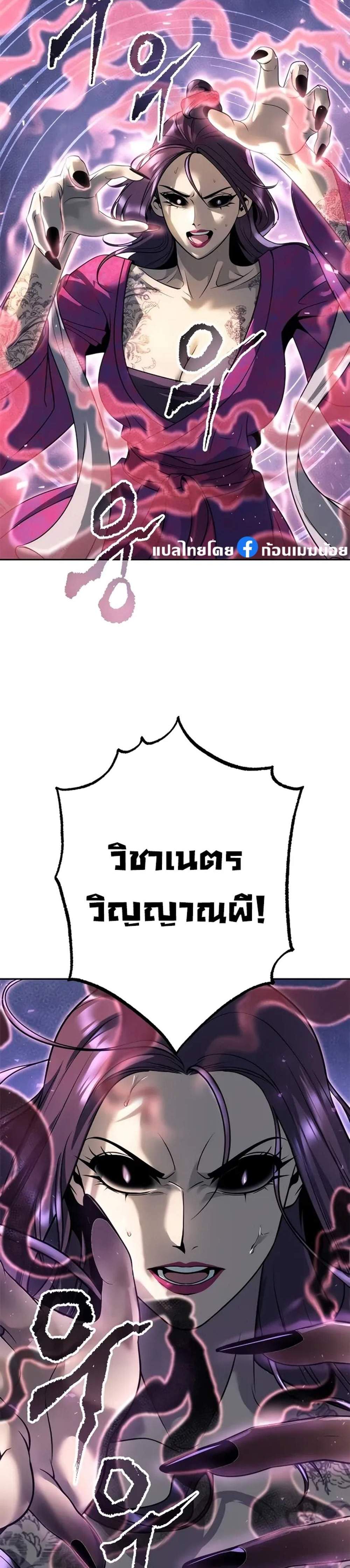 Chronicles of the Demon Faction ตำนานการเกิดใหม่ในลัทธิมาร แปลไทย