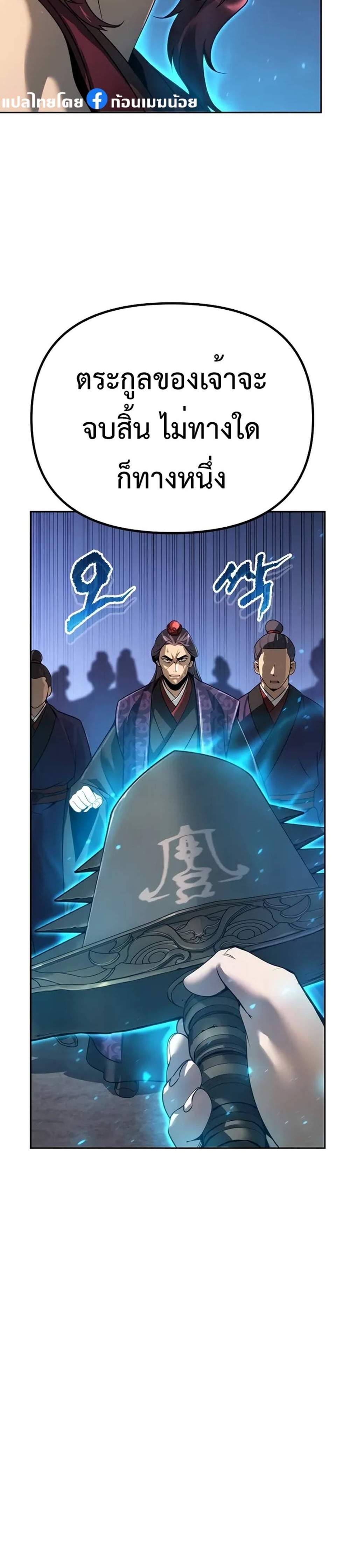 Chronicles of the Demon Faction ตำนานการเกิดใหม่ในลัทธิมาร แปลไทย
