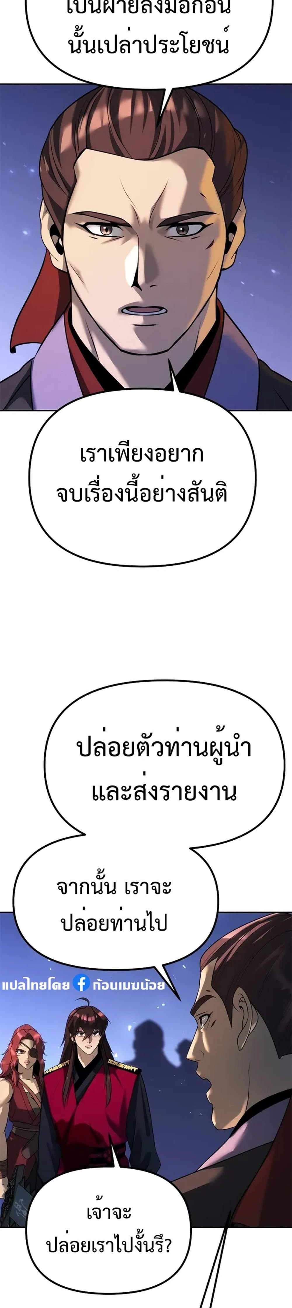 Chronicles of the Demon Faction ตำนานการเกิดใหม่ในลัทธิมาร แปลไทย