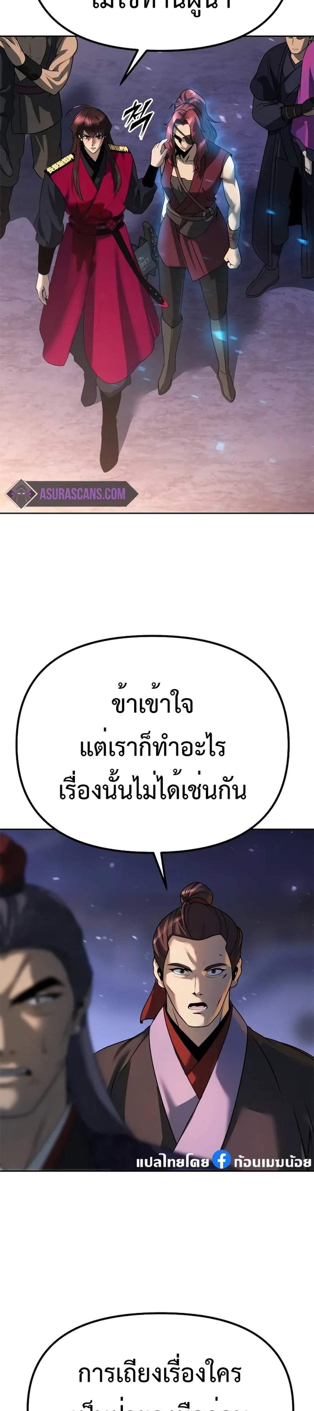 Chronicles of the Demon Faction ตำนานการเกิดใหม่ในลัทธิมาร แปลไทย