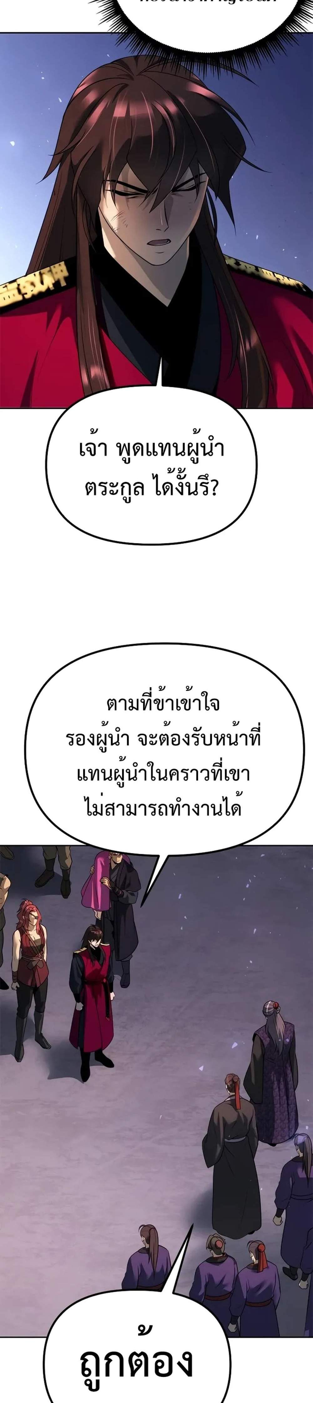 Chronicles of the Demon Faction ตำนานการเกิดใหม่ในลัทธิมาร แปลไทย