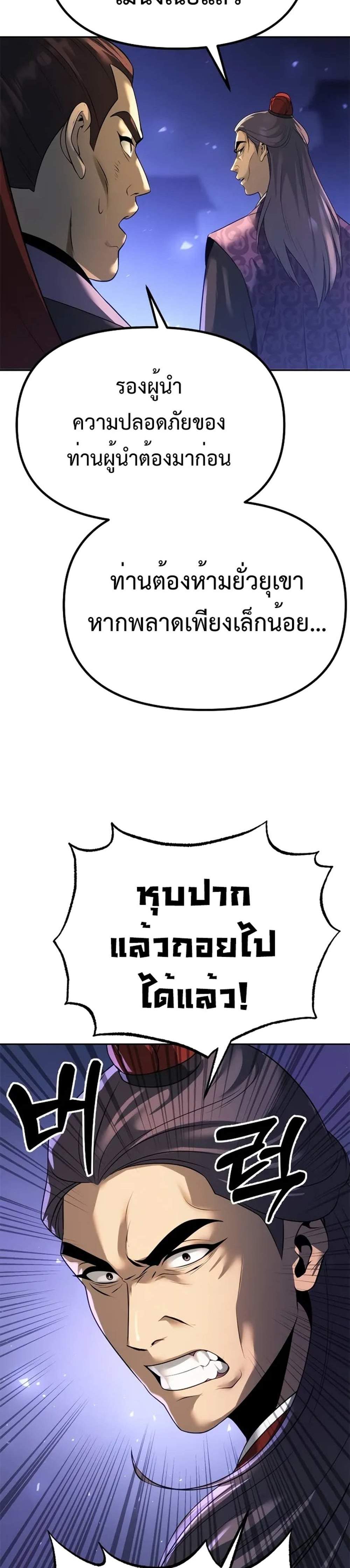 Chronicles of the Demon Faction ตำนานการเกิดใหม่ในลัทธิมาร แปลไทย