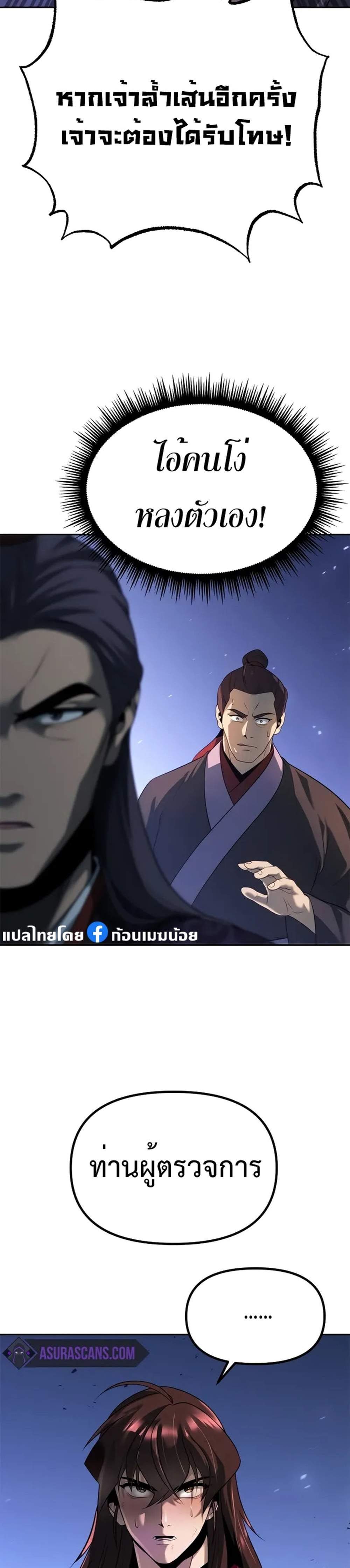 Chronicles of the Demon Faction ตำนานการเกิดใหม่ในลัทธิมาร แปลไทย