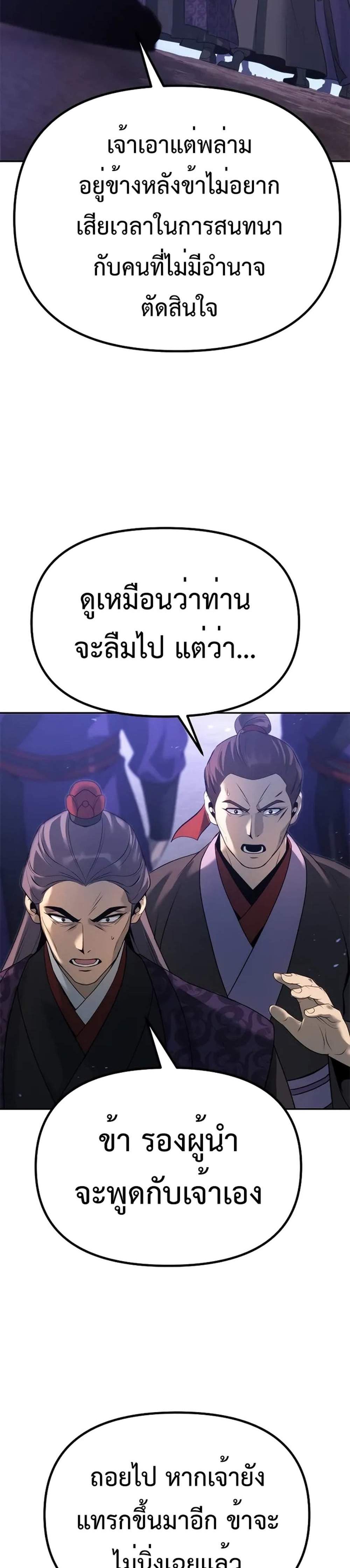 Chronicles of the Demon Faction ตำนานการเกิดใหม่ในลัทธิมาร แปลไทย