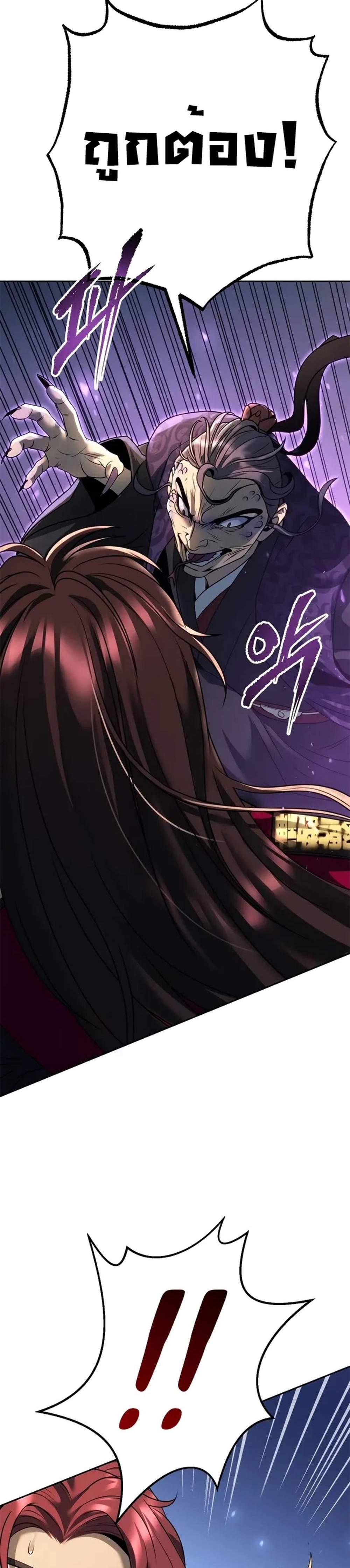 Chronicles of the Demon Faction ตำนานการเกิดใหม่ในลัทธิมาร แปลไทย