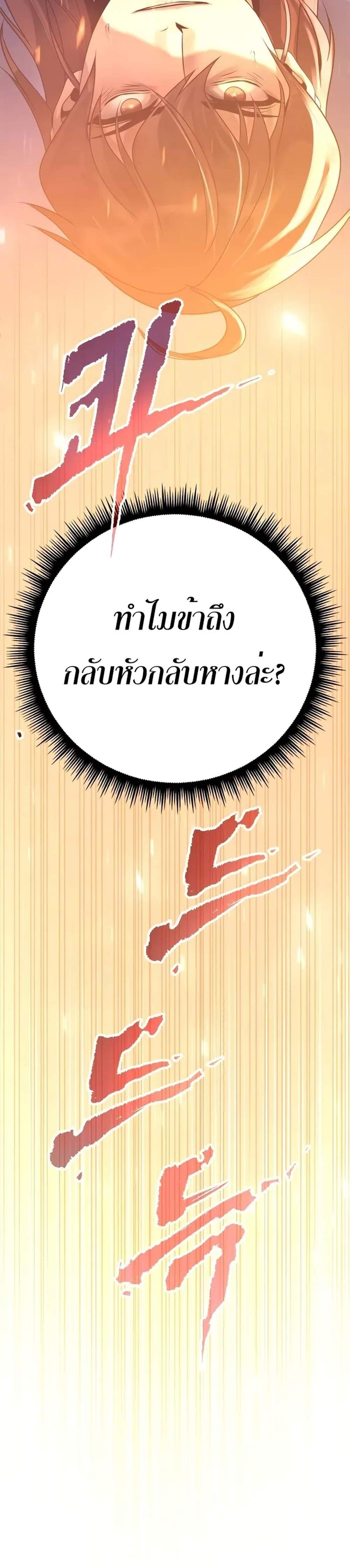 Chronicles of the Demon Faction ตำนานการเกิดใหม่ในลัทธิมาร แปลไทย