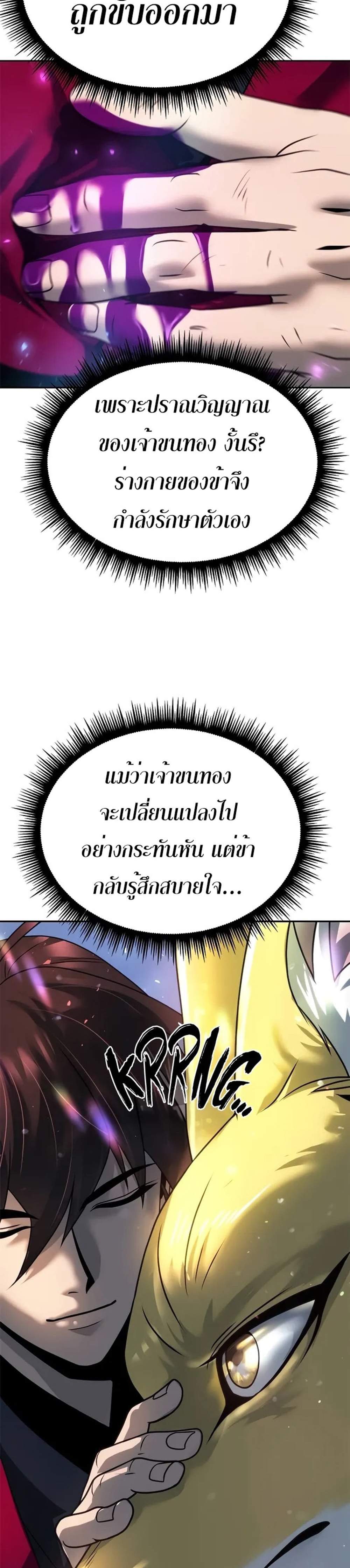 Chronicles of the Demon Faction ตำนานการเกิดใหม่ในลัทธิมาร แปลไทย