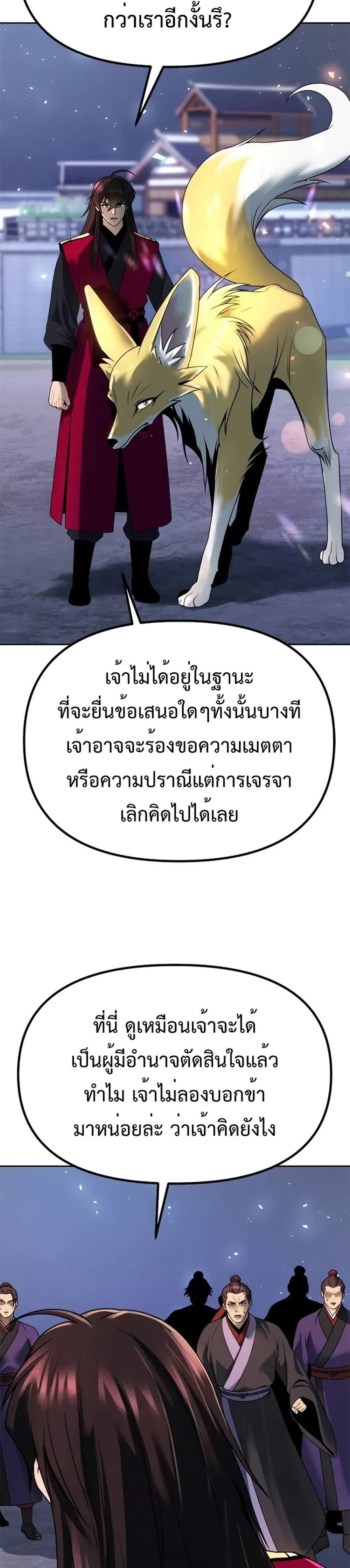 Chronicles of the Demon Faction ตำนานการเกิดใหม่ในลัทธิมาร แปลไทย