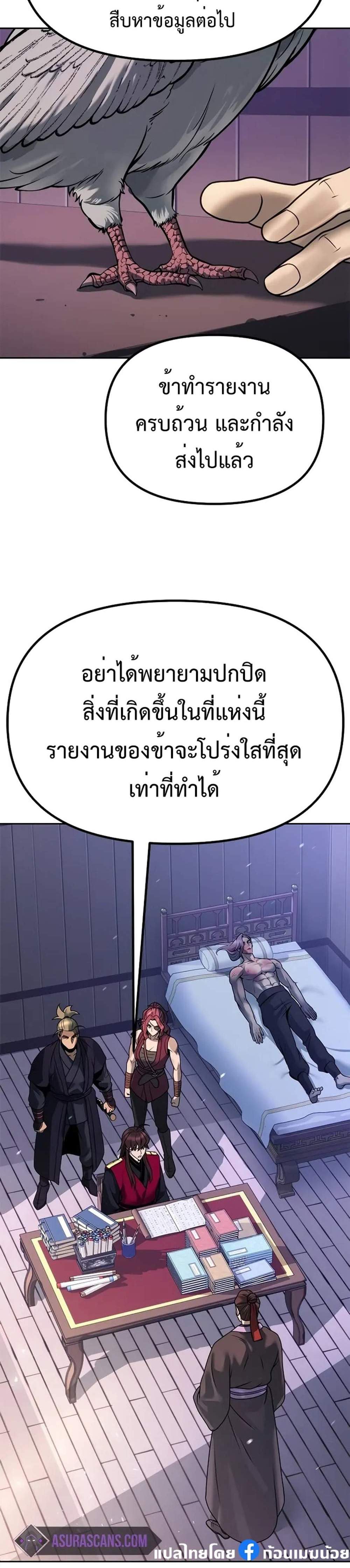 Chronicles of the Demon Faction ตำนานการเกิดใหม่ในลัทธิมาร แปลไทย