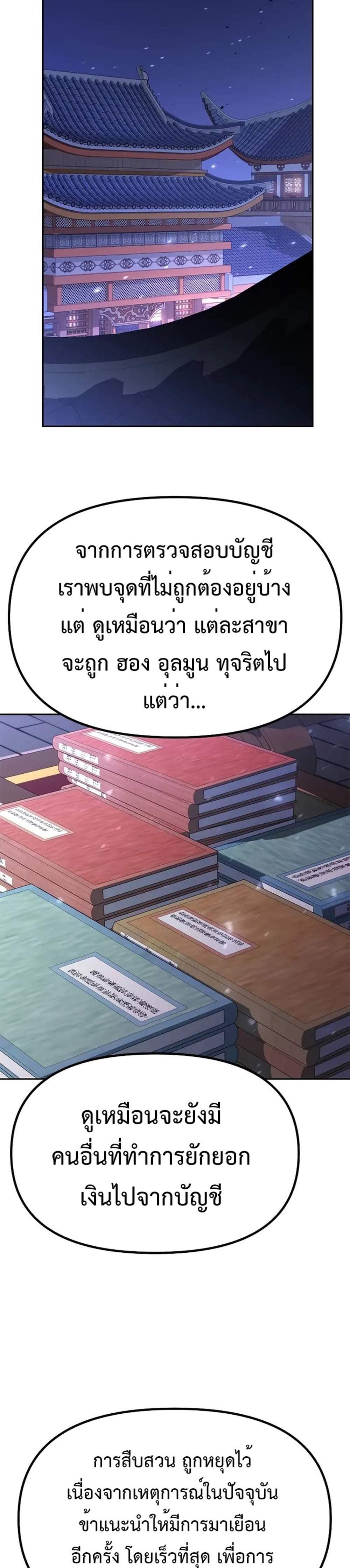 Chronicles of the Demon Faction ตำนานการเกิดใหม่ในลัทธิมาร แปลไทย