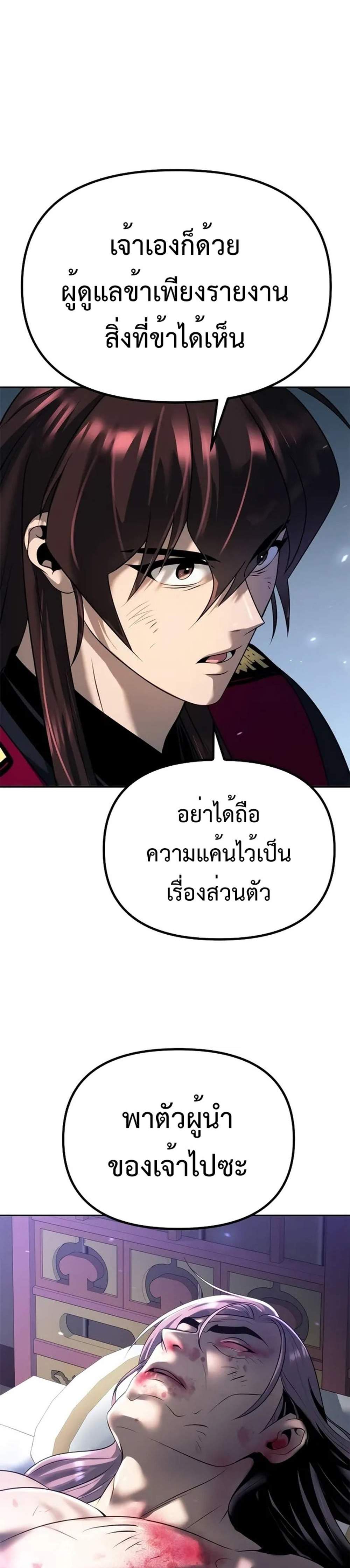 Chronicles of the Demon Faction ตำนานการเกิดใหม่ในลัทธิมาร แปลไทย