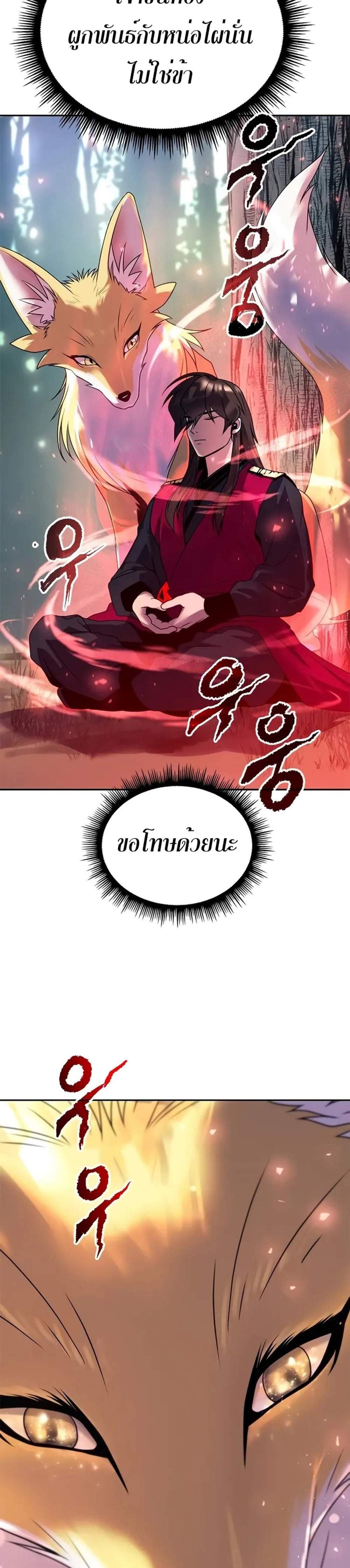 Chronicles of the Demon Faction ตำนานการเกิดใหม่ในลัทธิมาร แปลไทย