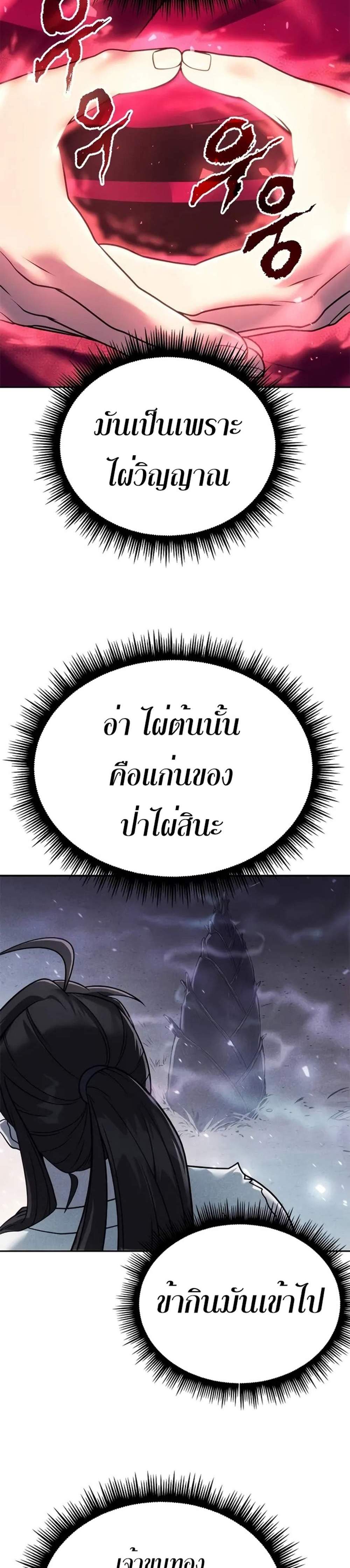Chronicles of the Demon Faction ตำนานการเกิดใหม่ในลัทธิมาร แปลไทย