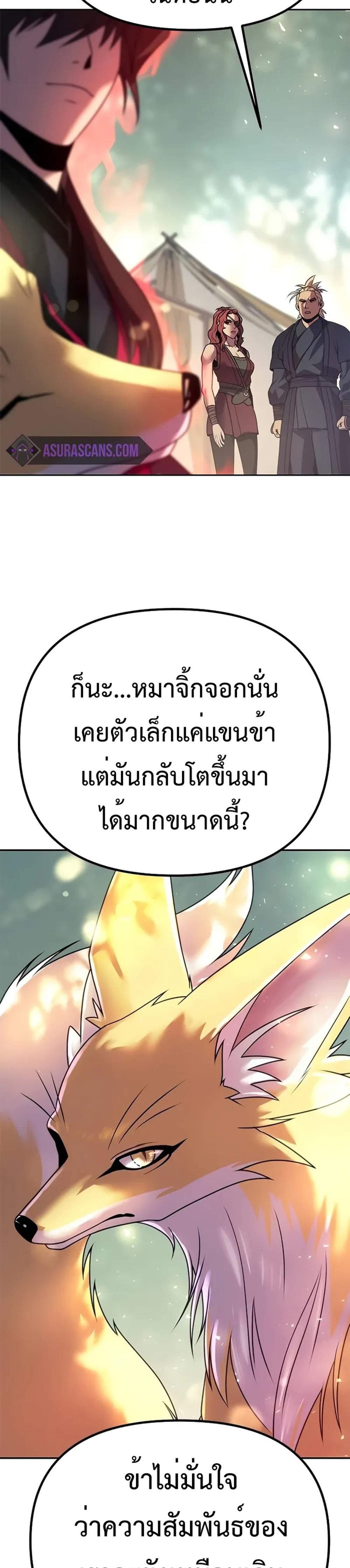 Chronicles of the Demon Faction ตำนานการเกิดใหม่ในลัทธิมาร แปลไทย