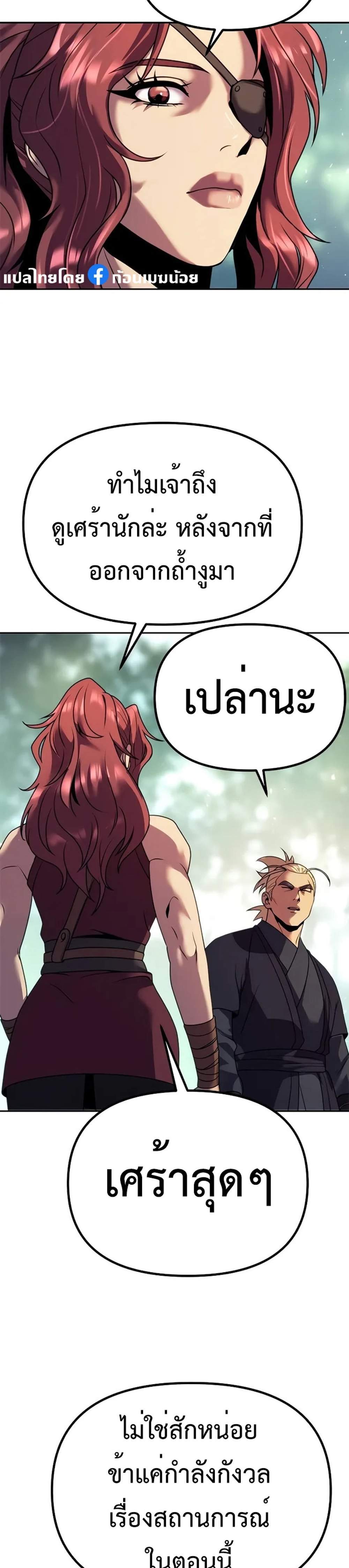 Chronicles of the Demon Faction ตำนานการเกิดใหม่ในลัทธิมาร แปลไทย
