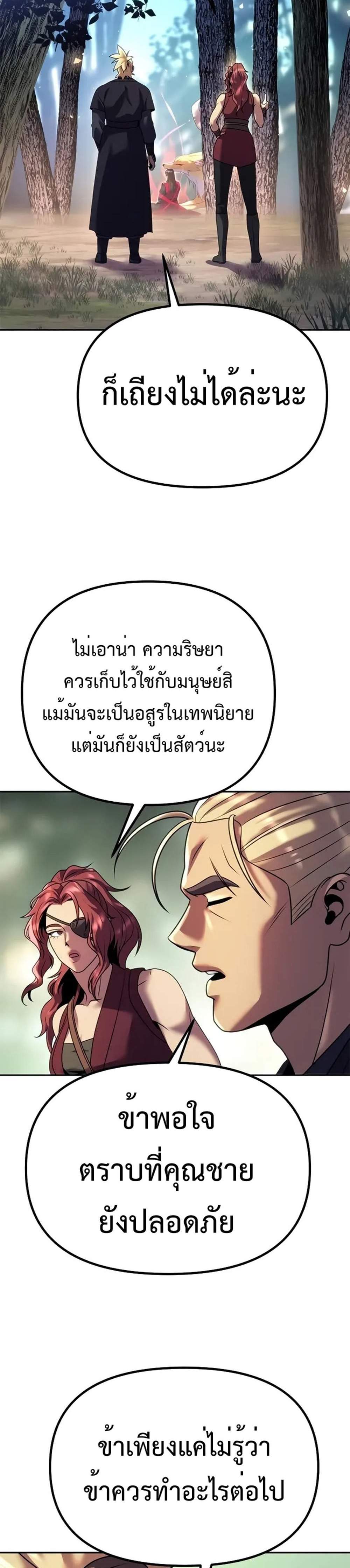 Chronicles of the Demon Faction ตำนานการเกิดใหม่ในลัทธิมาร แปลไทย