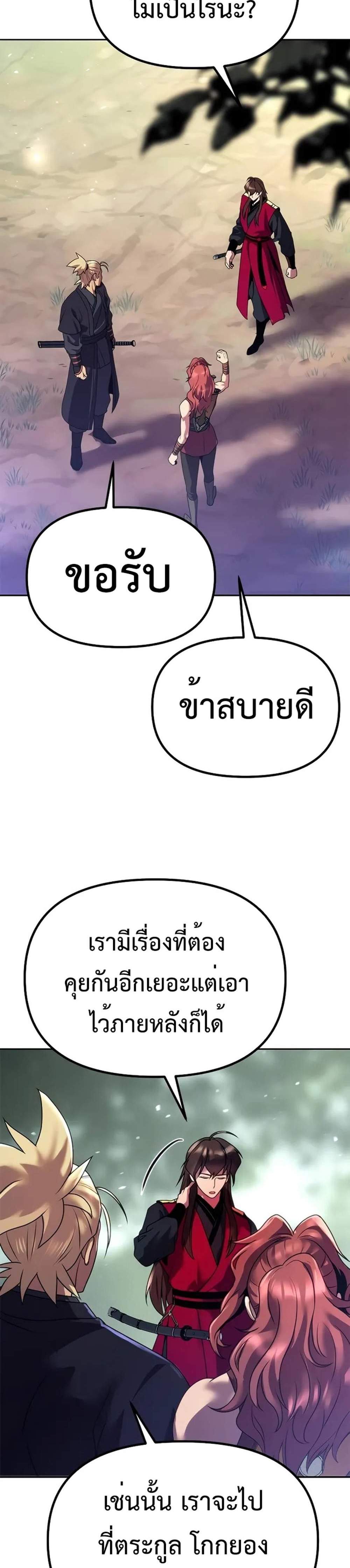 Chronicles of the Demon Faction ตำนานการเกิดใหม่ในลัทธิมาร แปลไทย