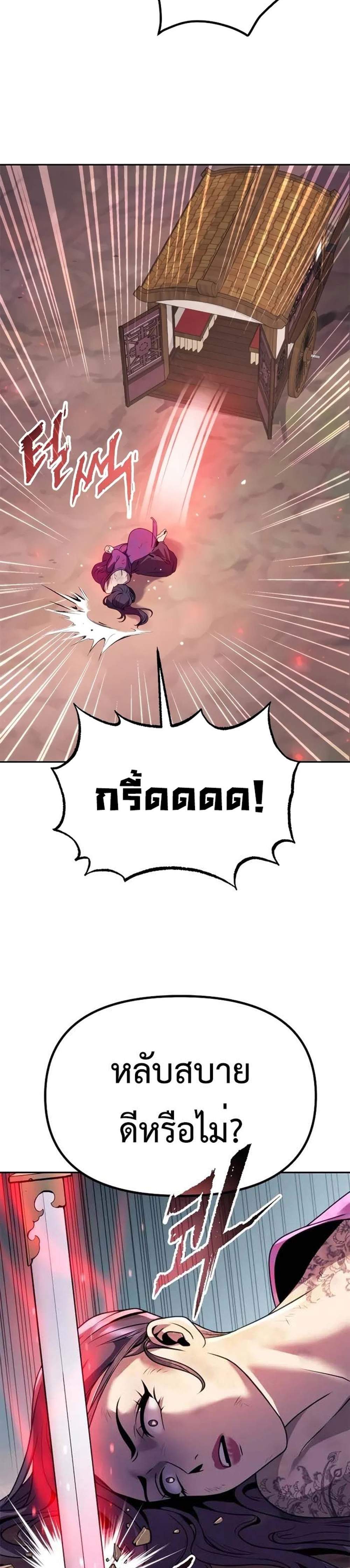 Chronicles of the Demon Faction ตำนานการเกิดใหม่ในลัทธิมาร แปลไทย