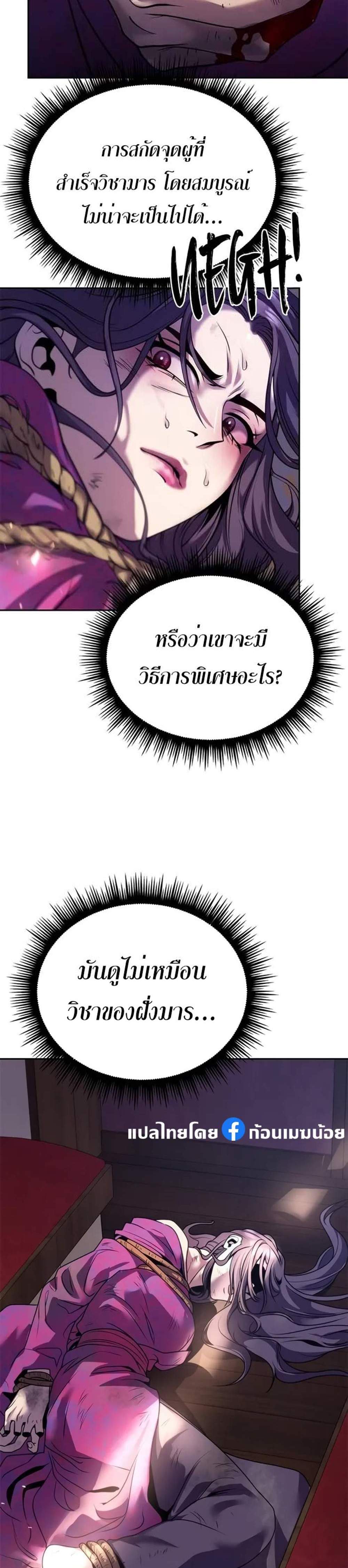 Chronicles of the Demon Faction ตำนานการเกิดใหม่ในลัทธิมาร แปลไทย