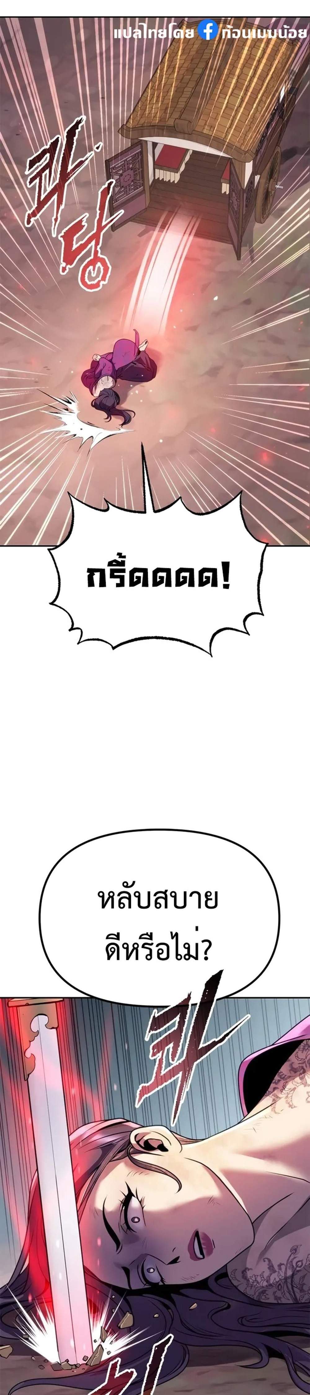 Chronicles of the Demon Faction ตำนานการเกิดใหม่ในลัทธิมาร แปลไทย