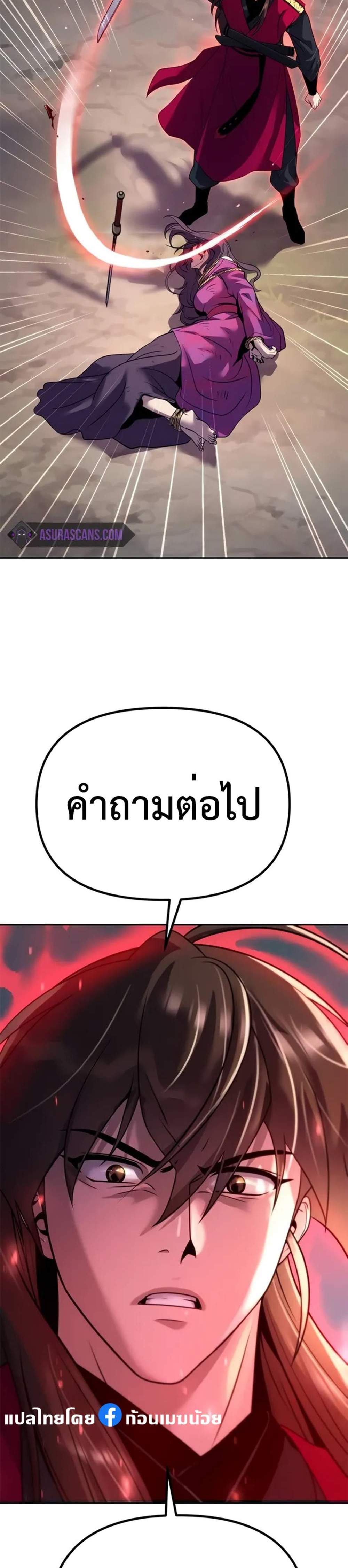 Chronicles of the Demon Faction ตำนานการเกิดใหม่ในลัทธิมาร แปลไทย